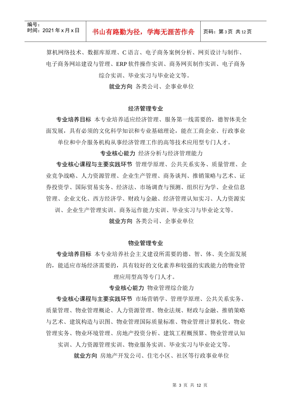 焦作大学经济管理学院介绍_第3页