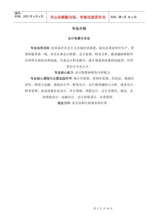焦作大学经济管理学院介绍