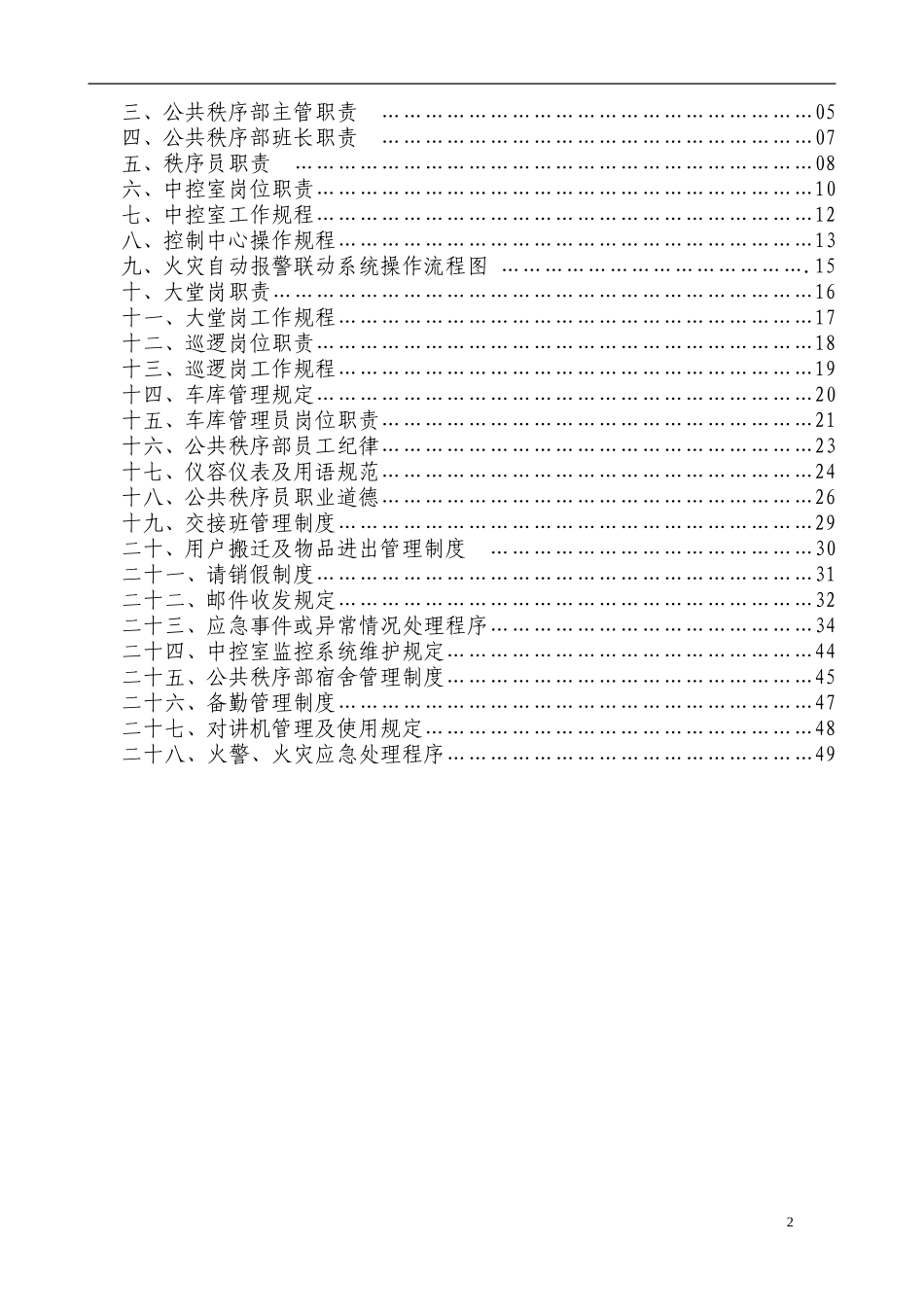 物业公司公共秩序部工作手册_第2页
