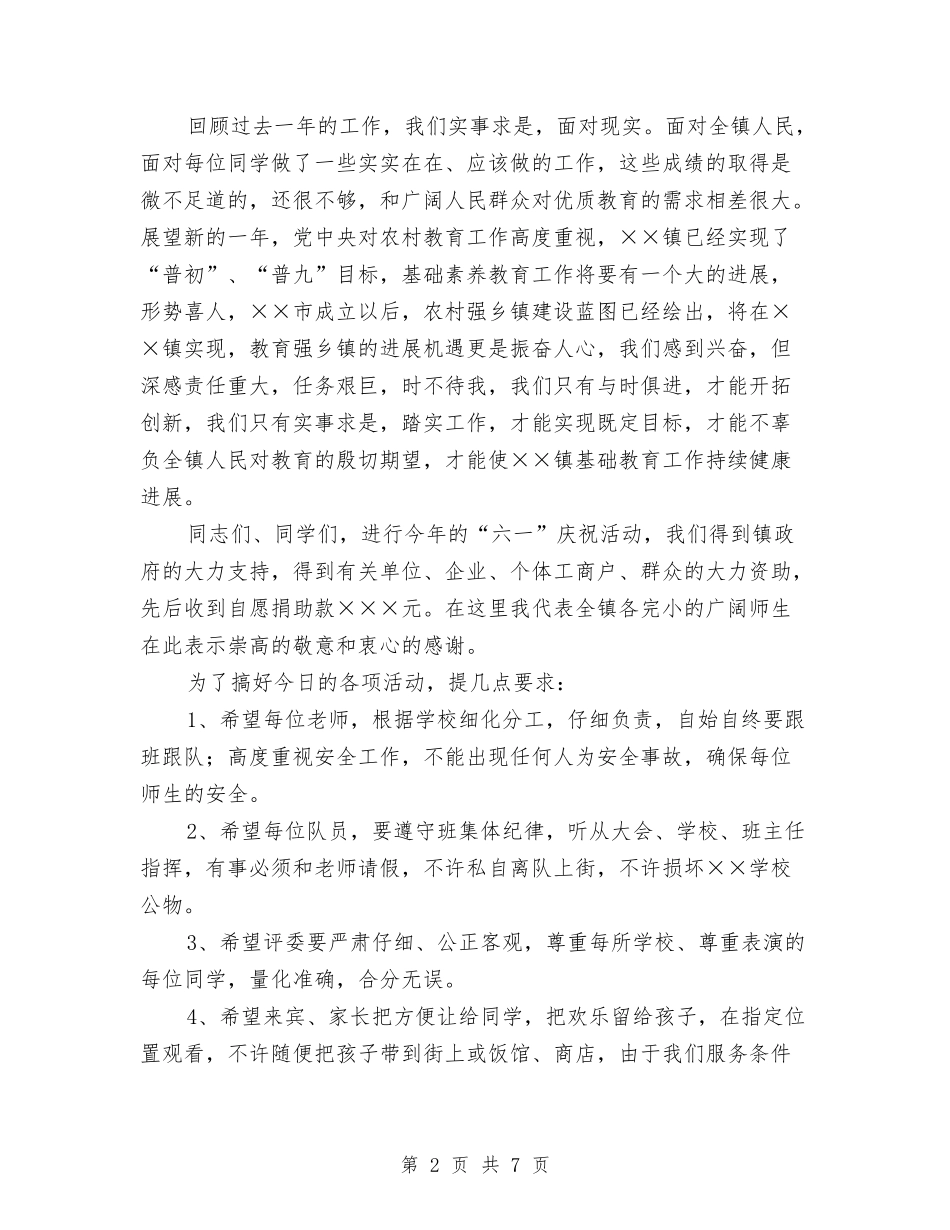 2024年校领导在“六一”儿童节庆祝活动上的讲话与2024年残疾儿童康复中心-学年度第二学期工作计划范文汇编_第2页