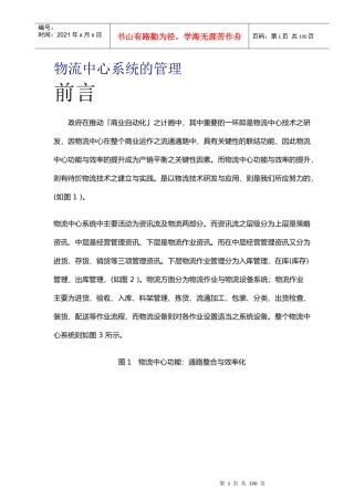 物流中心系统的管理与原则