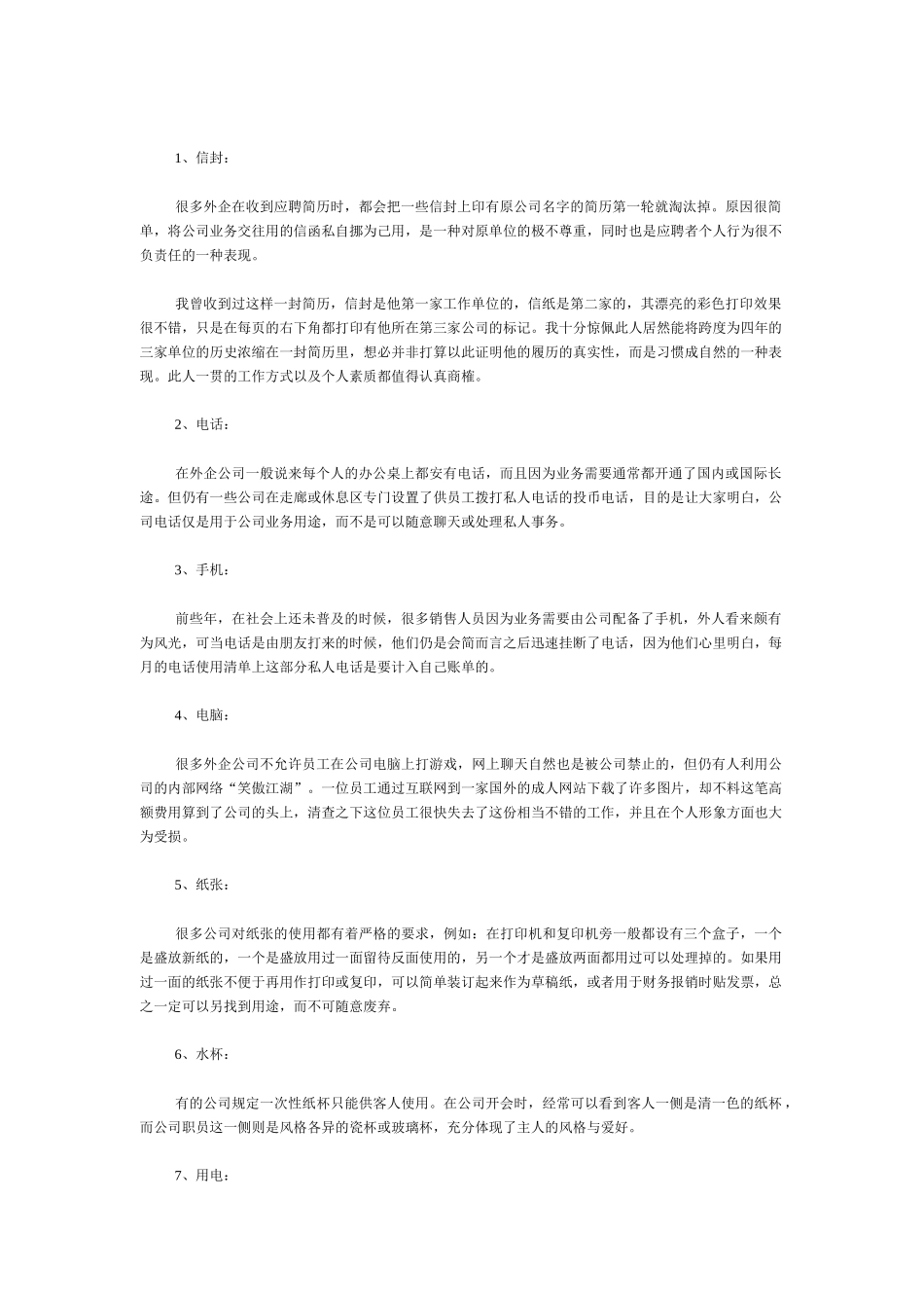 职业生涯之外企手册(209)_第2页