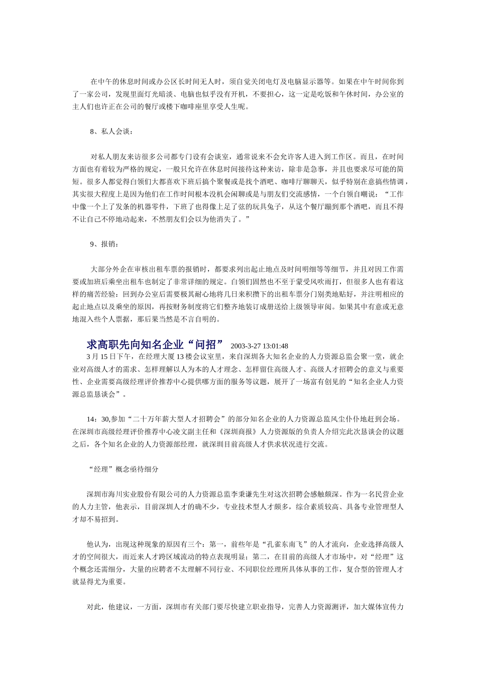 职业生涯之外企手册(209)_第3页