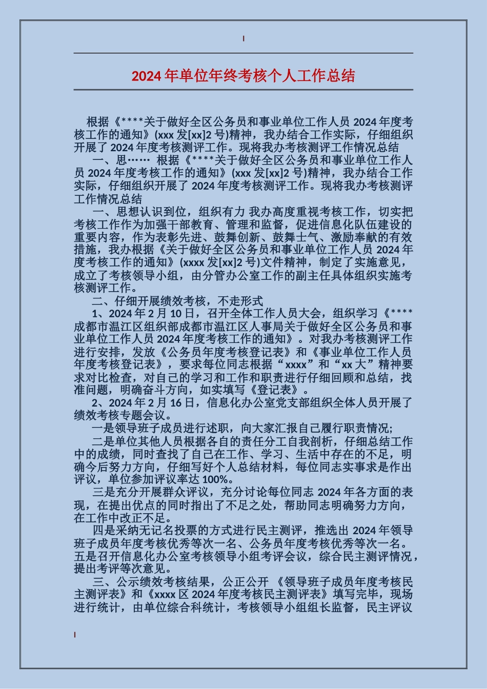 2017年单位年终考核个人工作总结_第1页