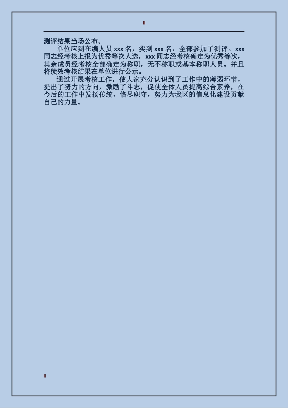 2017年单位年终考核个人工作总结_第2页