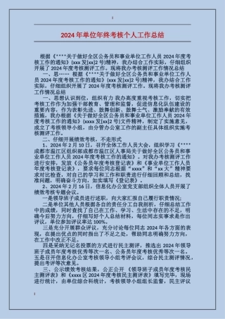 2017年单位年终考核个人工作总结