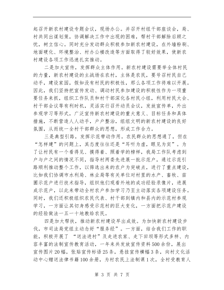 2024司法局建设工作总结范文_第3页