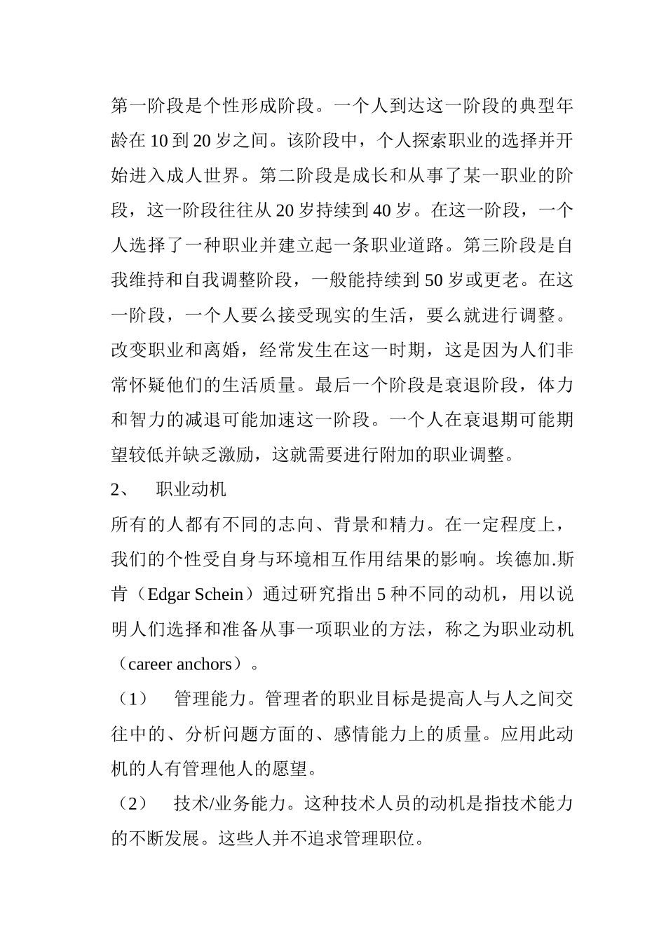 个人职业计划的制定_第3页