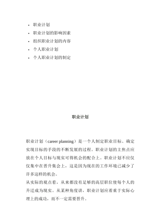 个人职业计划的制定