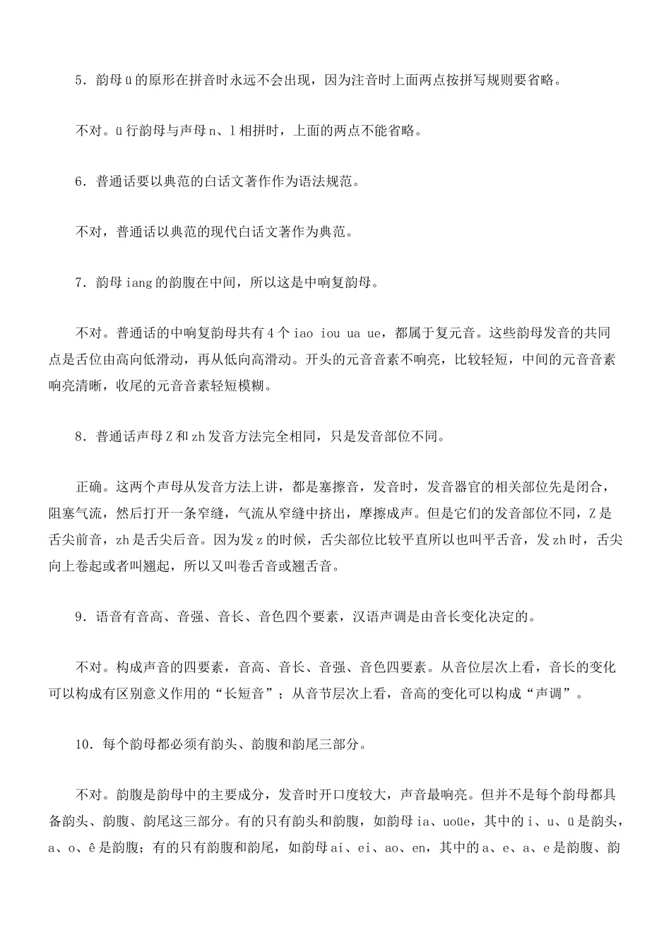 现代汉语专题形成性考核册1-4答案(电大)_第3页