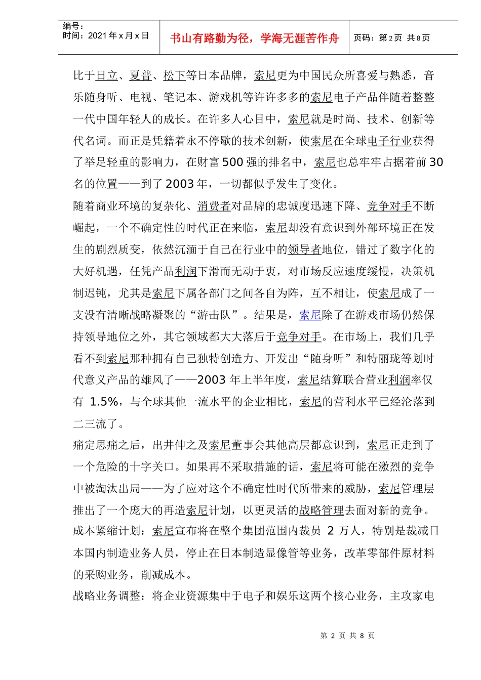 灵活性战略谋求制胜之道_第2页