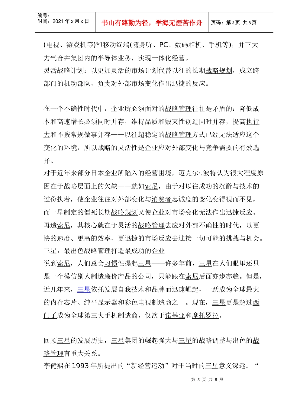 灵活性战略谋求制胜之道_第3页