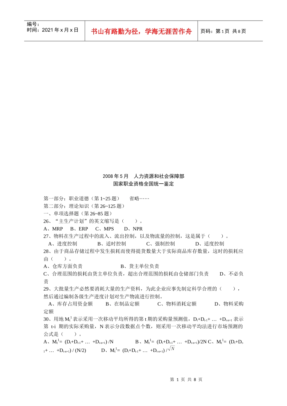 物流师考试国家职业资格考试_第1页