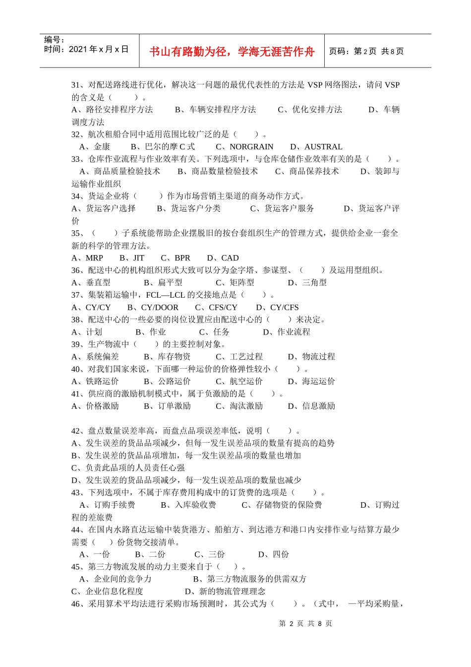 物流师考试国家职业资格考试_第2页