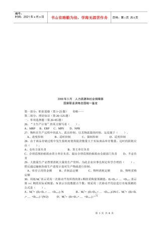 物流师考试国家职业资格考试