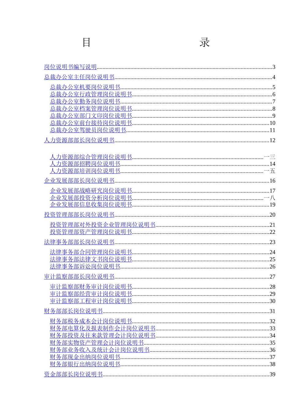 某集团总部岗位说明书_第3页