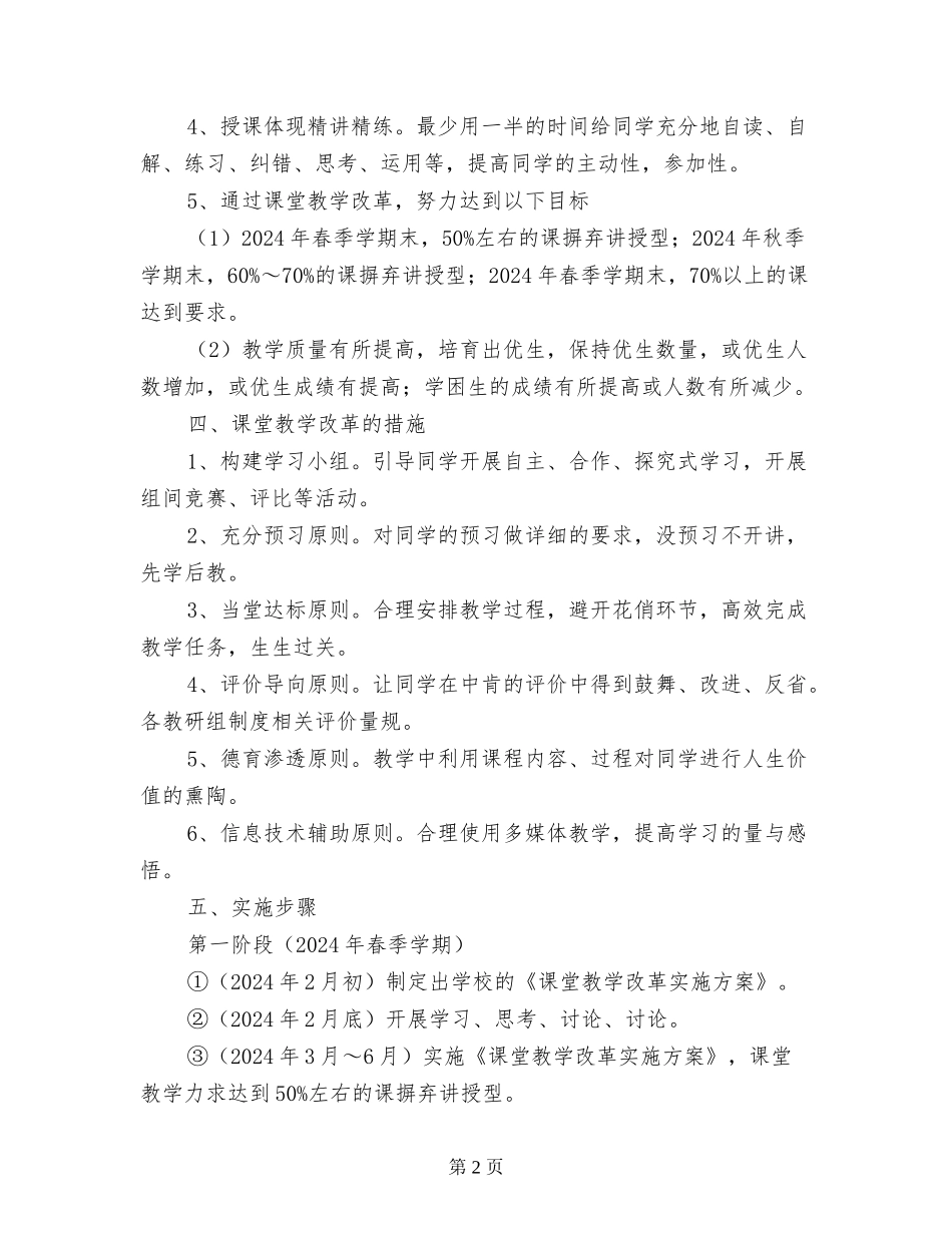 小学课堂教学改革实施方案_第2页