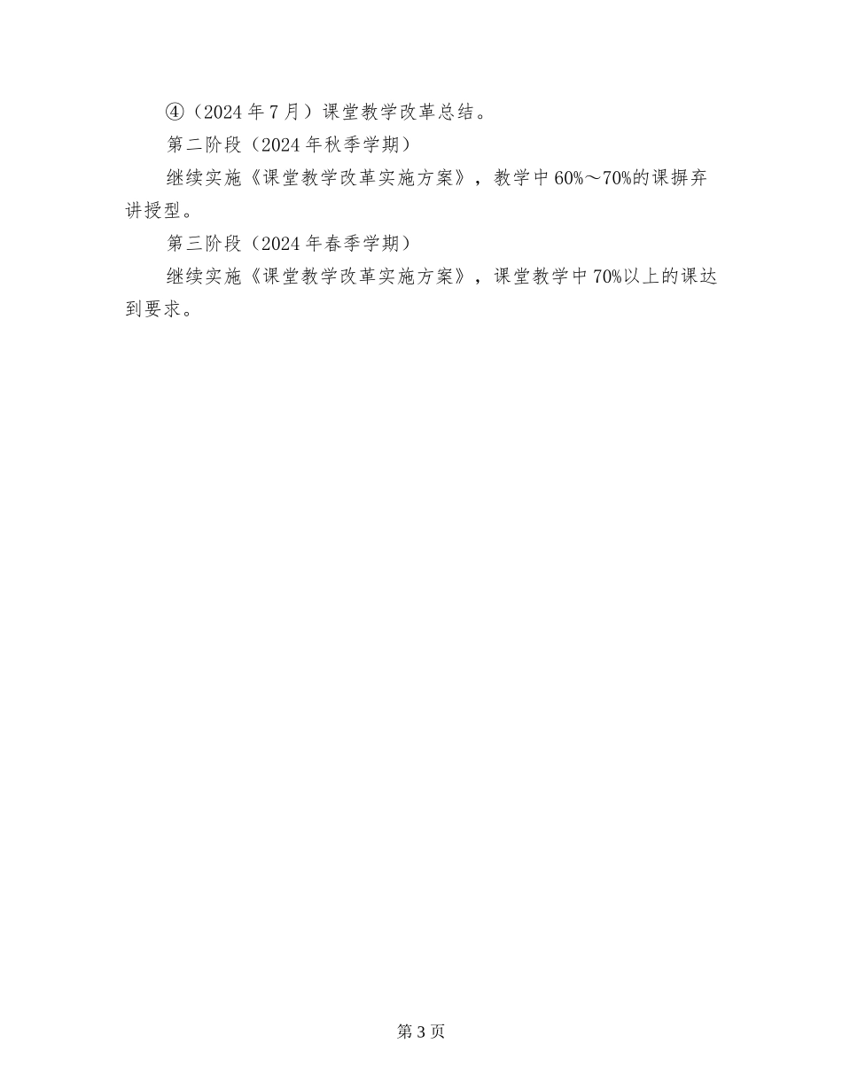 小学课堂教学改革实施方案_第3页