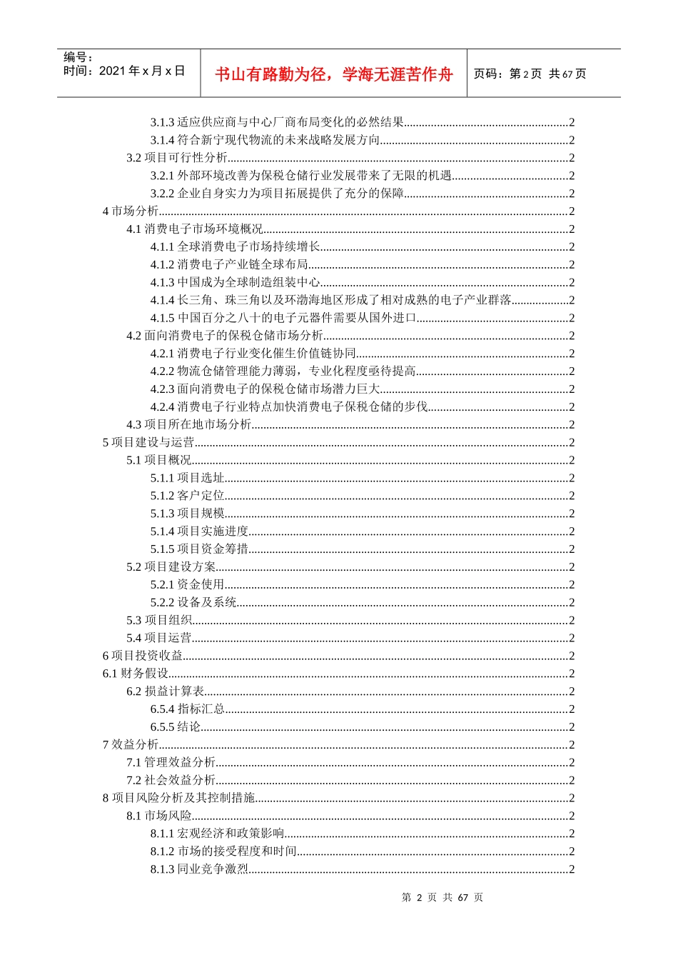 物流公司仓储扩建、技改项目可行性报告_第3页