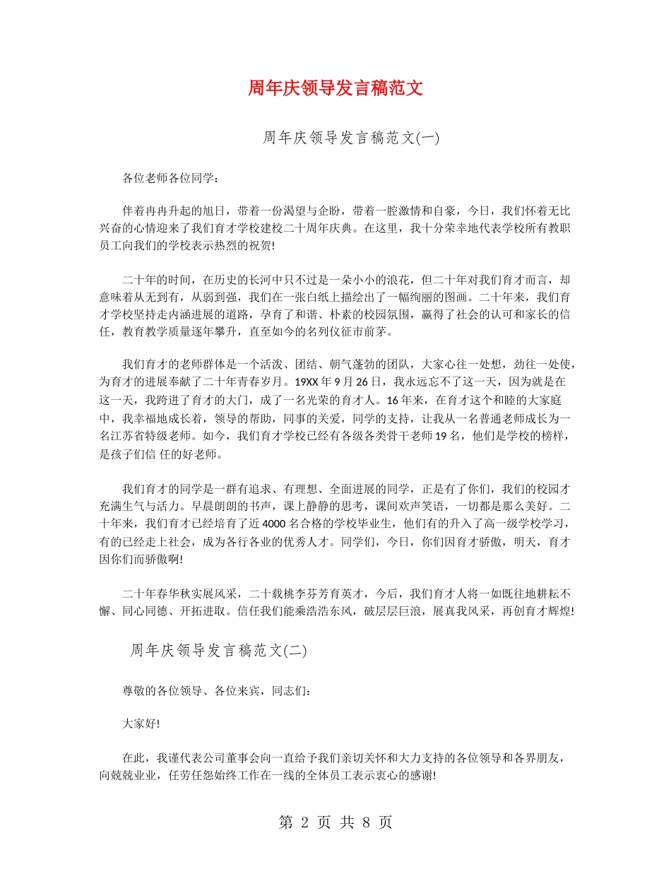周年庆领导发言稿范文_第2页