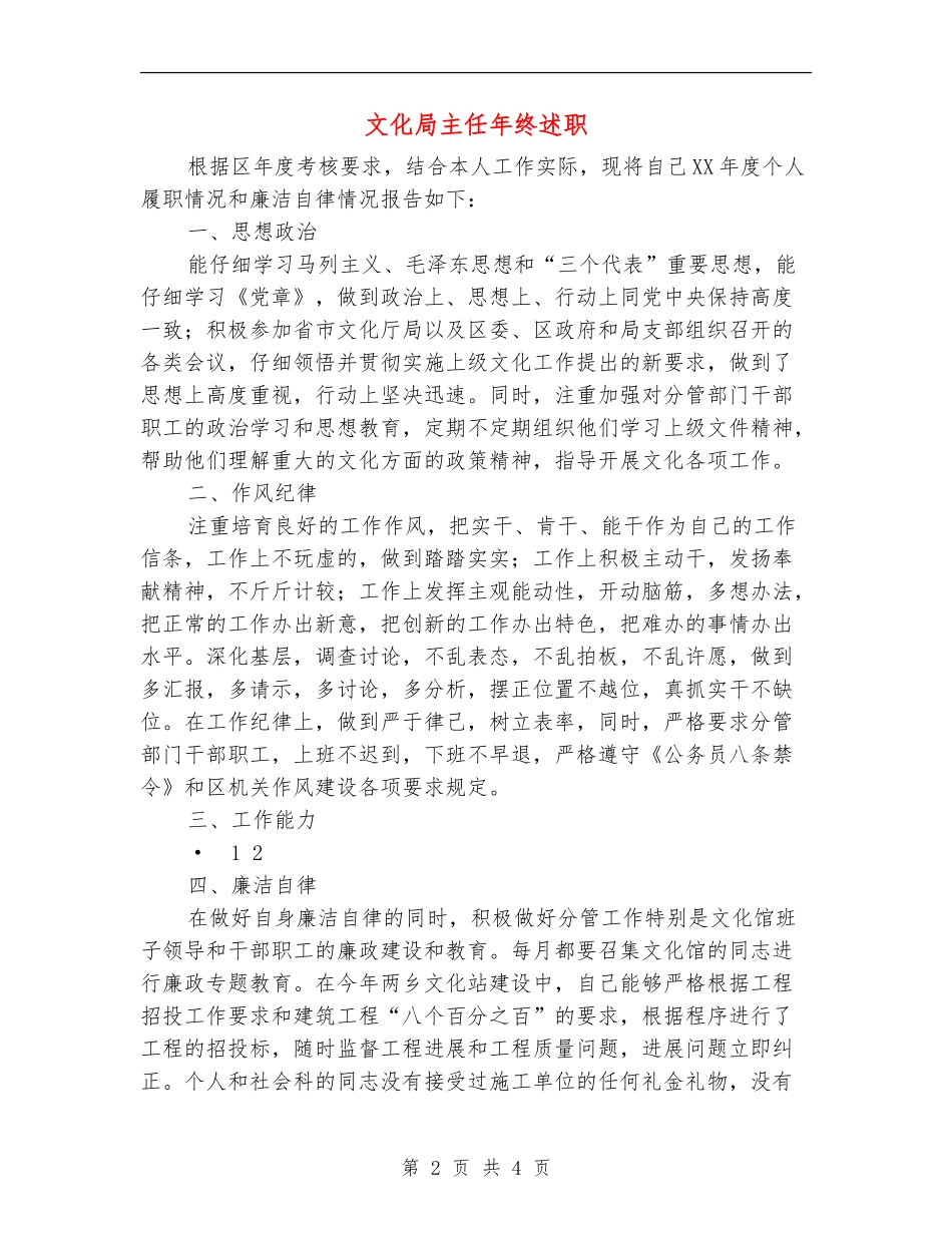 文化局主任年终述职述廉报告_第2页
