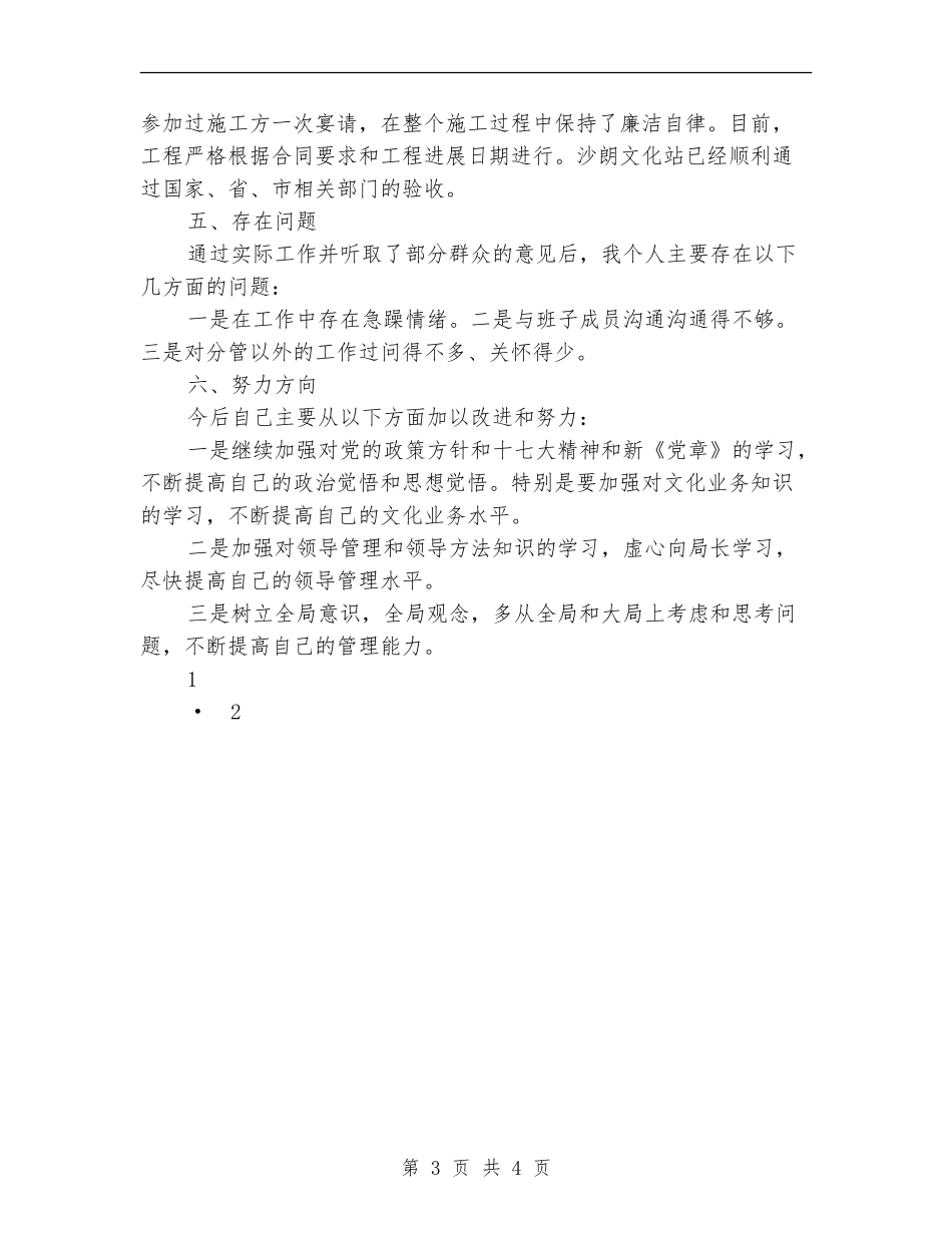 文化局主任年终述职述廉报告_第3页