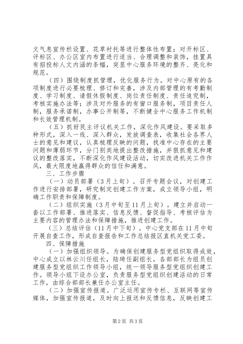 公共资源交易中心创建服务型党组织工作计划_第2页