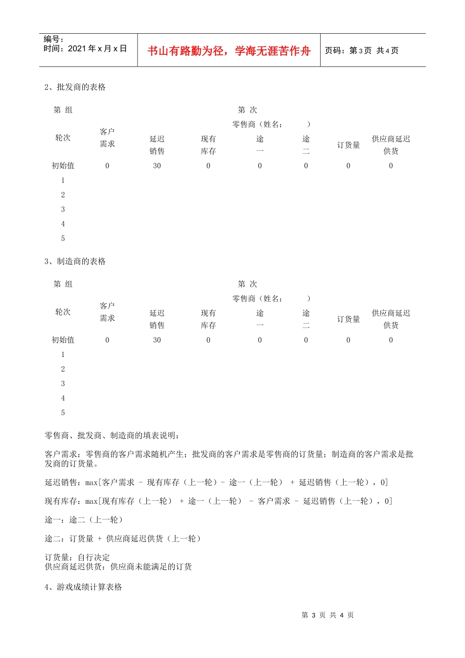 物流管理学拓展训练课堂游戏_第3页