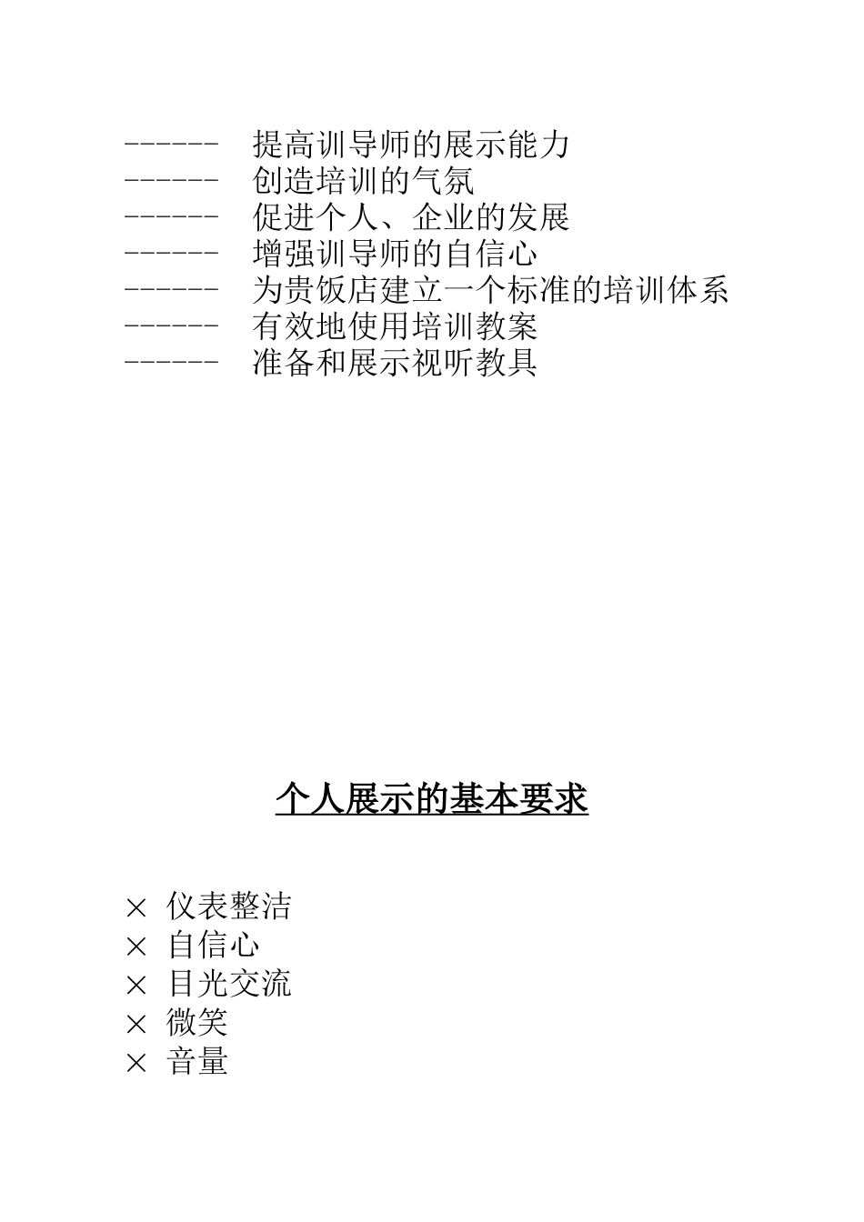 训导师培训课的内容_第2页