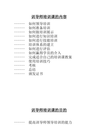 训导师培训课的内容