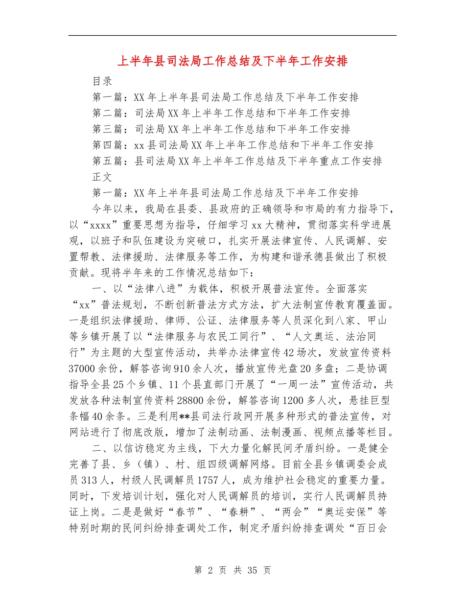 上半年县司法局工作总结及下半年工作安排_第2页