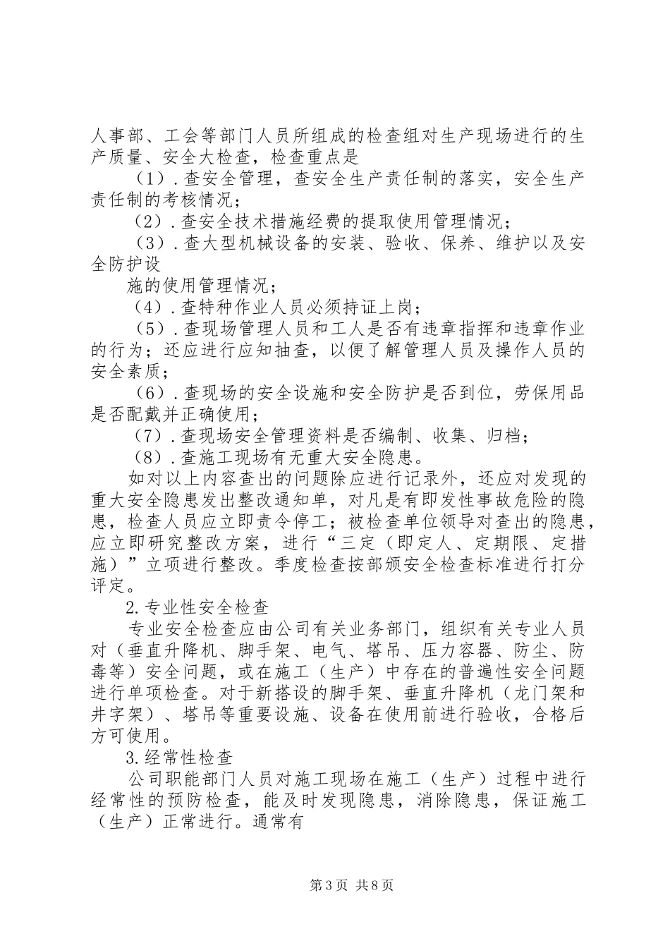 公司级安全检查计划_第3页