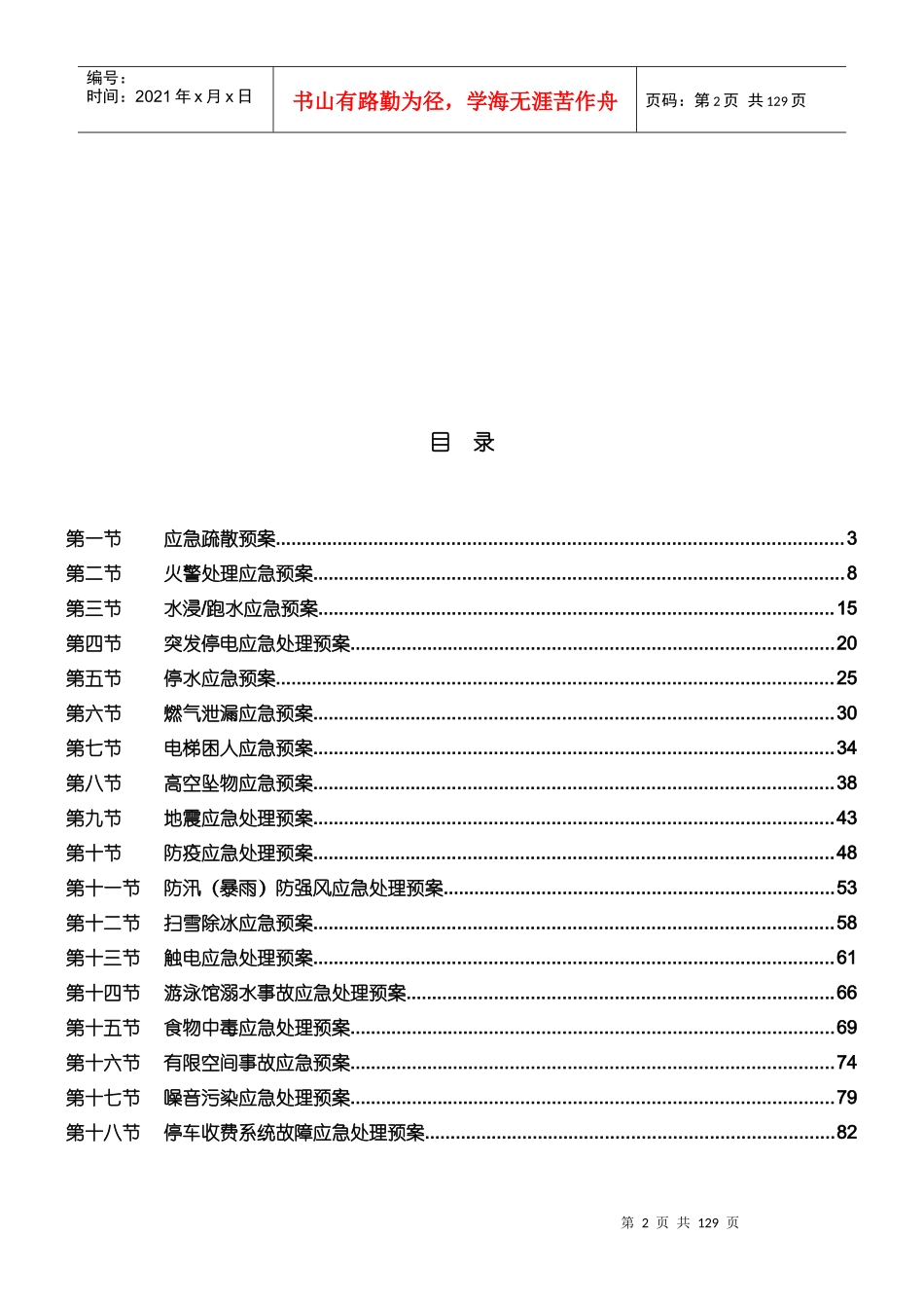 物业应急预案(实例)_第2页