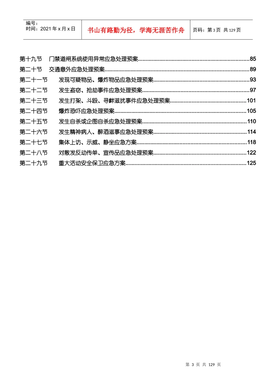 物业应急预案(实例)_第3页