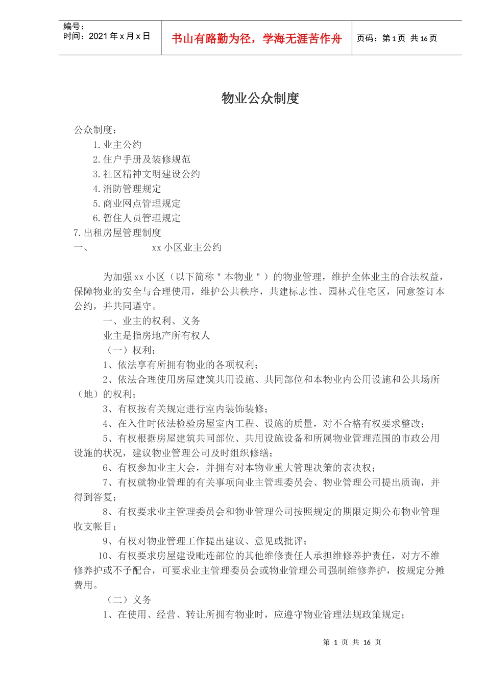 物业公众制度管理_第1页