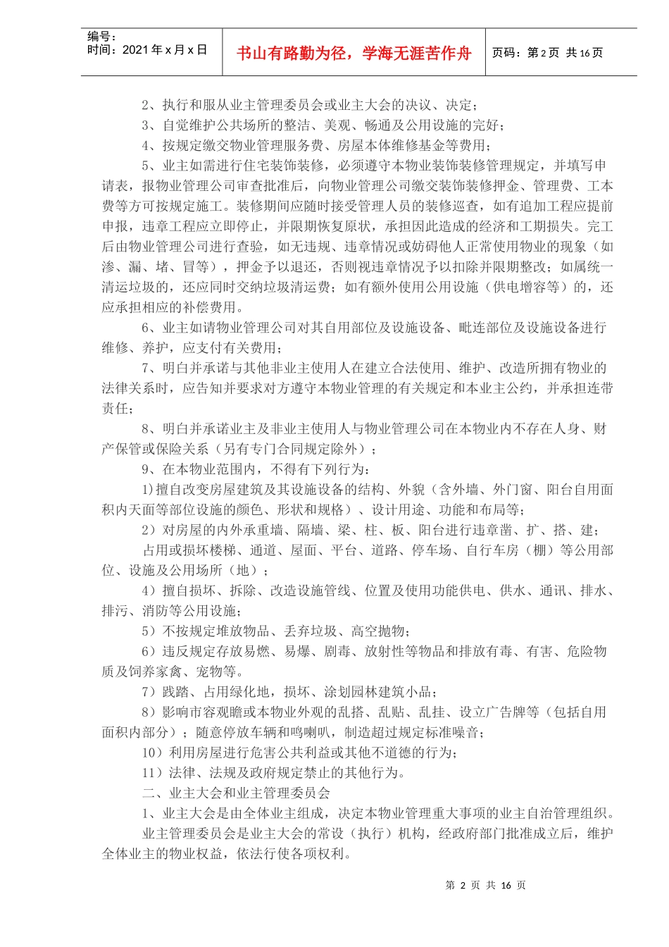 物业公众制度管理_第2页