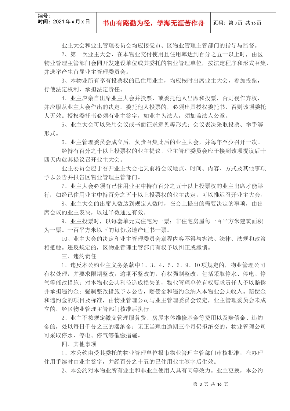物业公众制度管理_第3页