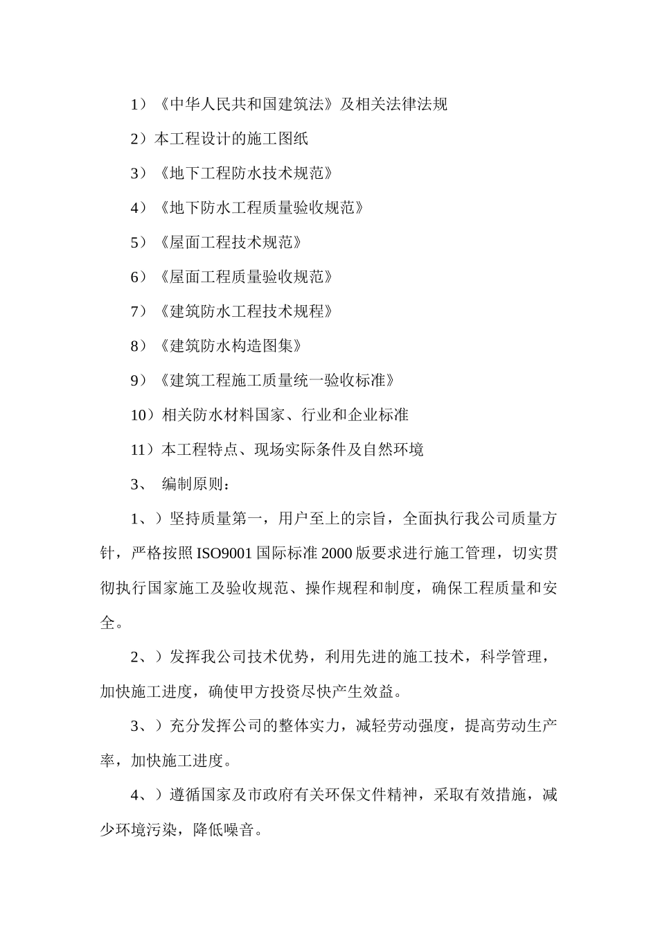 东方新天地广场防水工程施工方案 工程概况_第3页