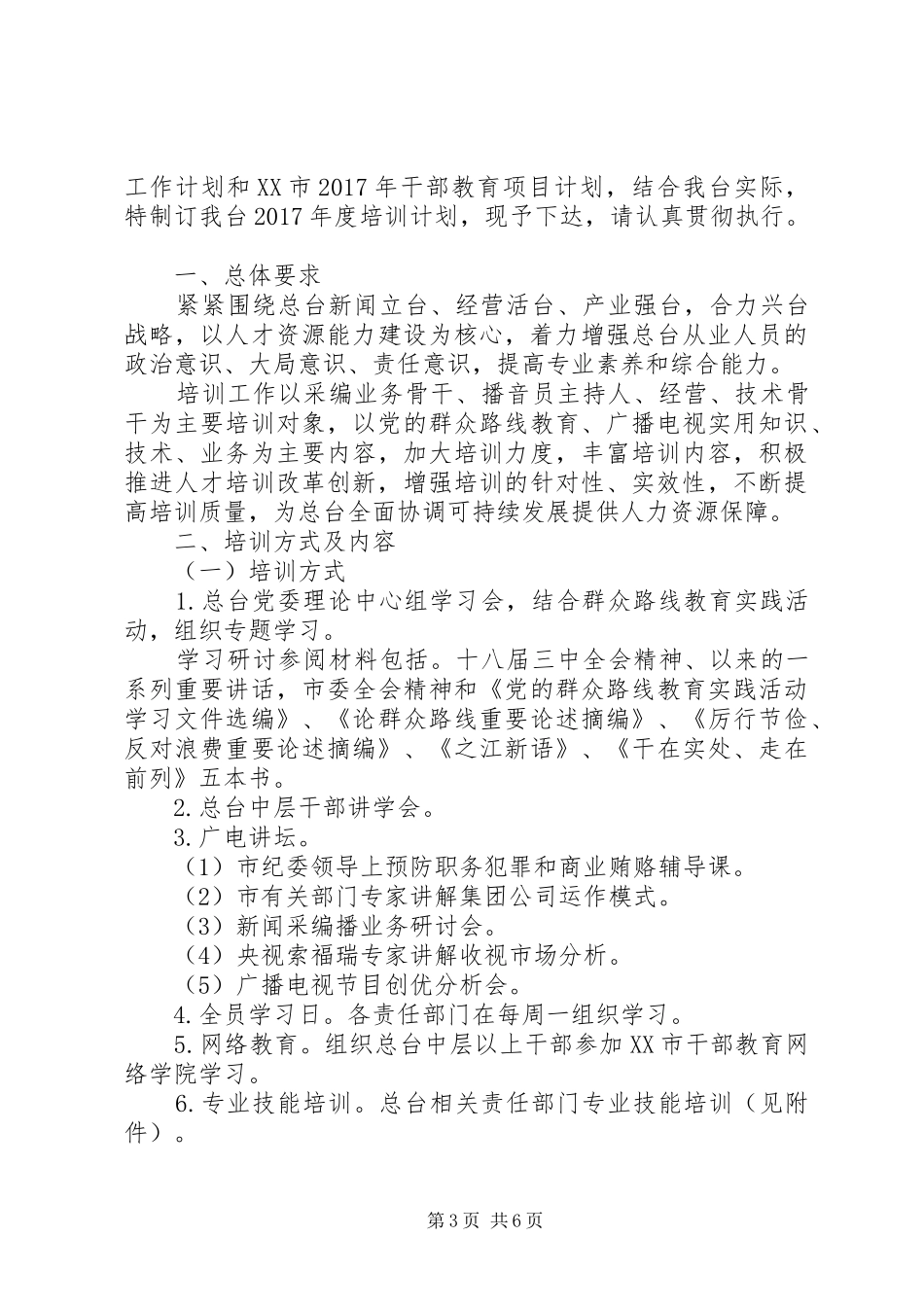 电视台个人学习计划_第3页