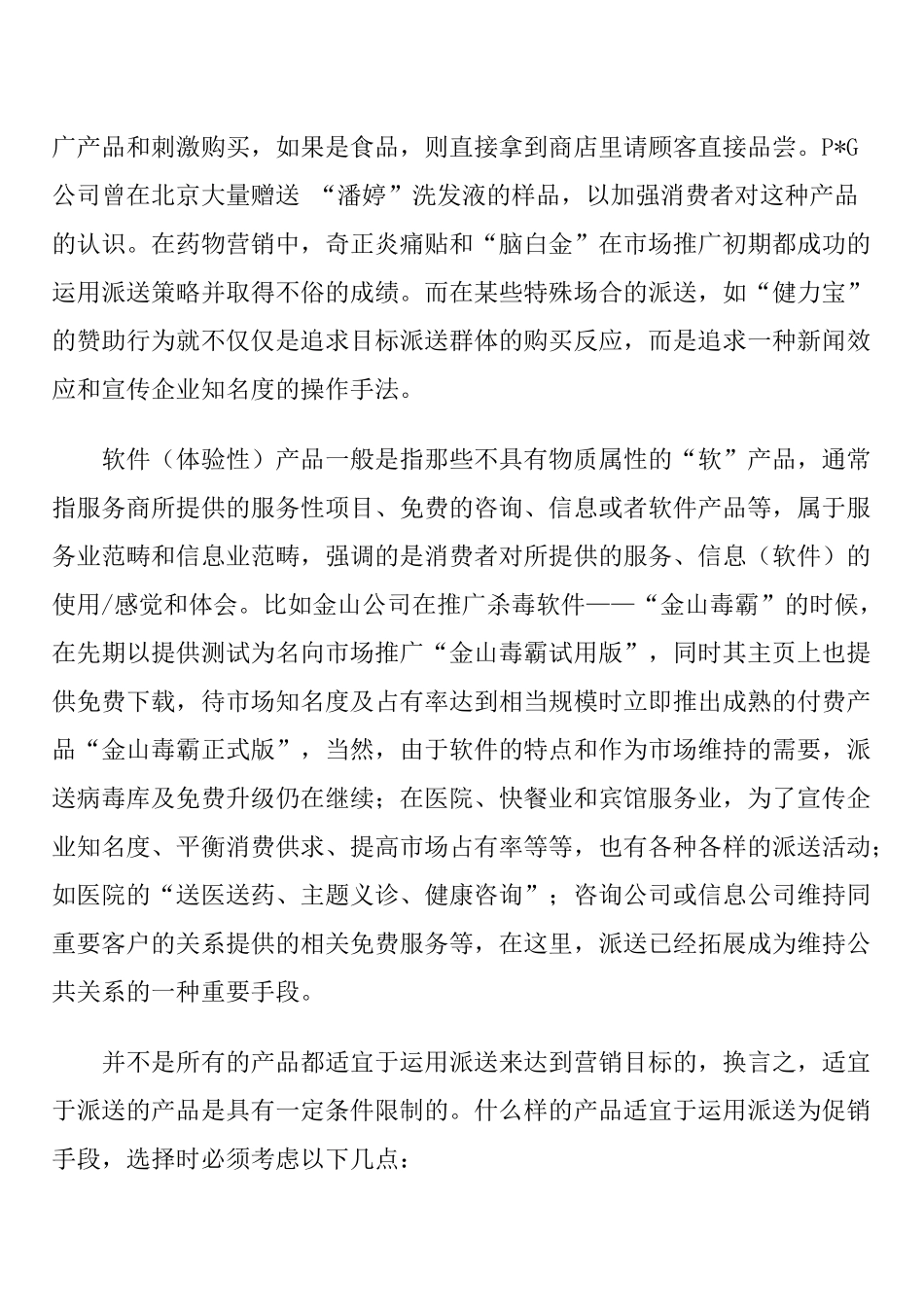 促销技巧派送的巧妙运用_第2页