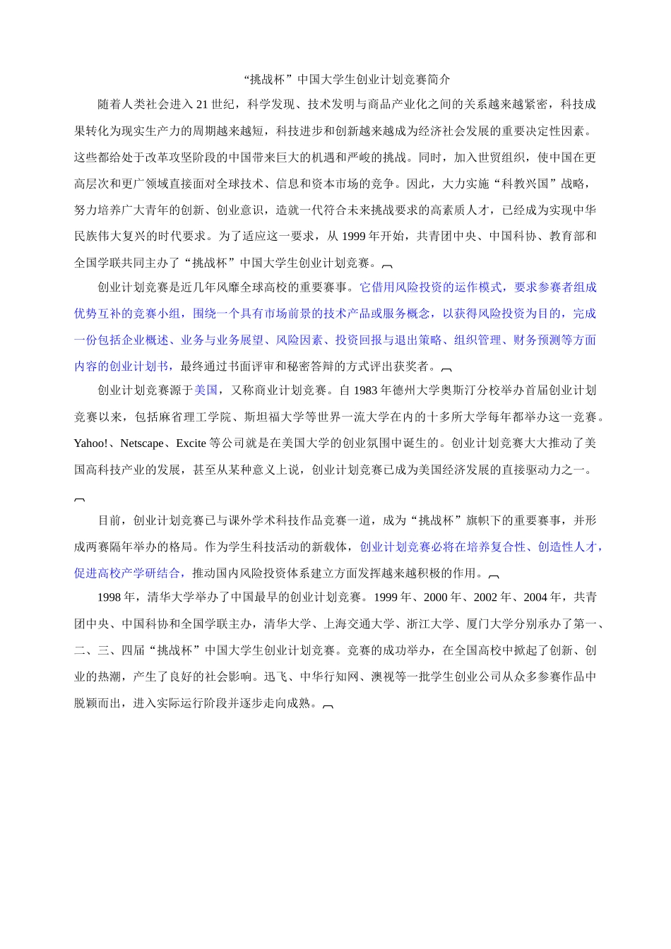 挑战杯创业大赛作品样本_第1页