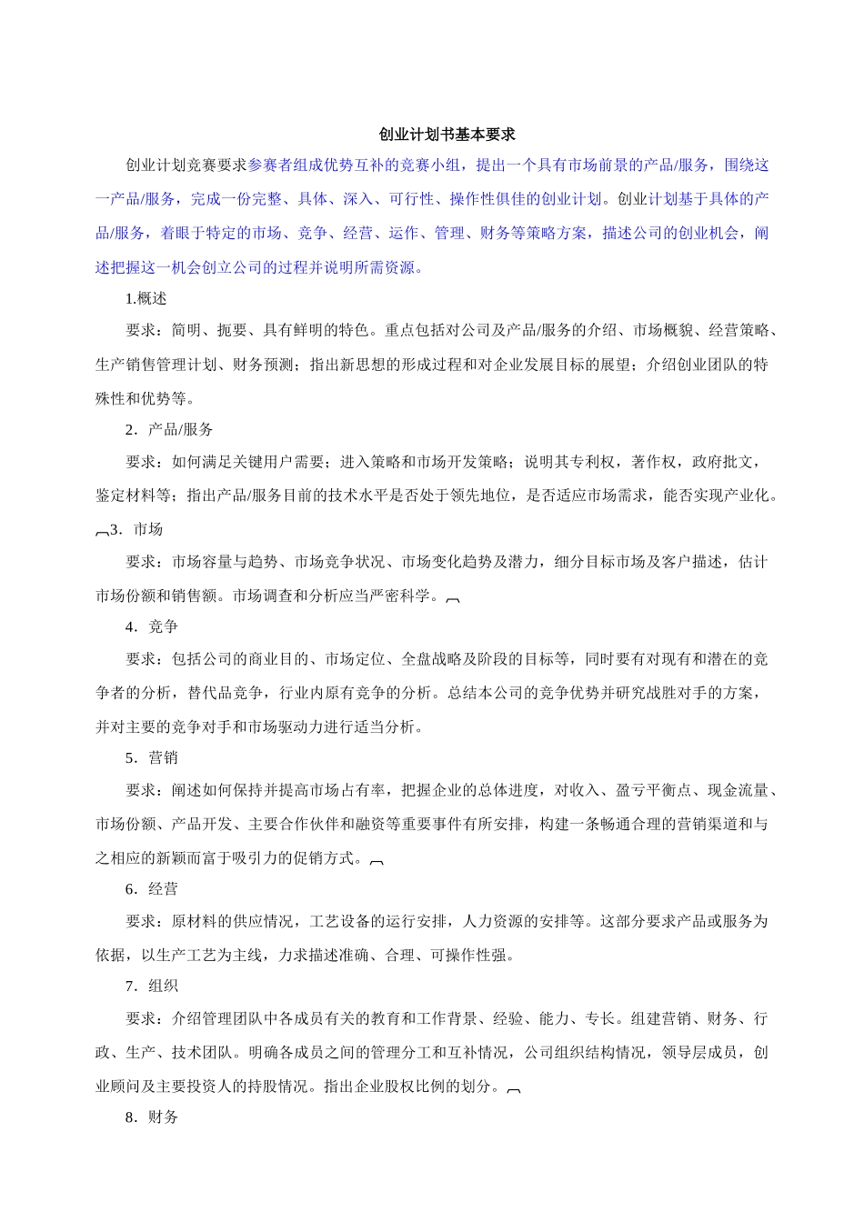 挑战杯创业大赛作品样本_第2页