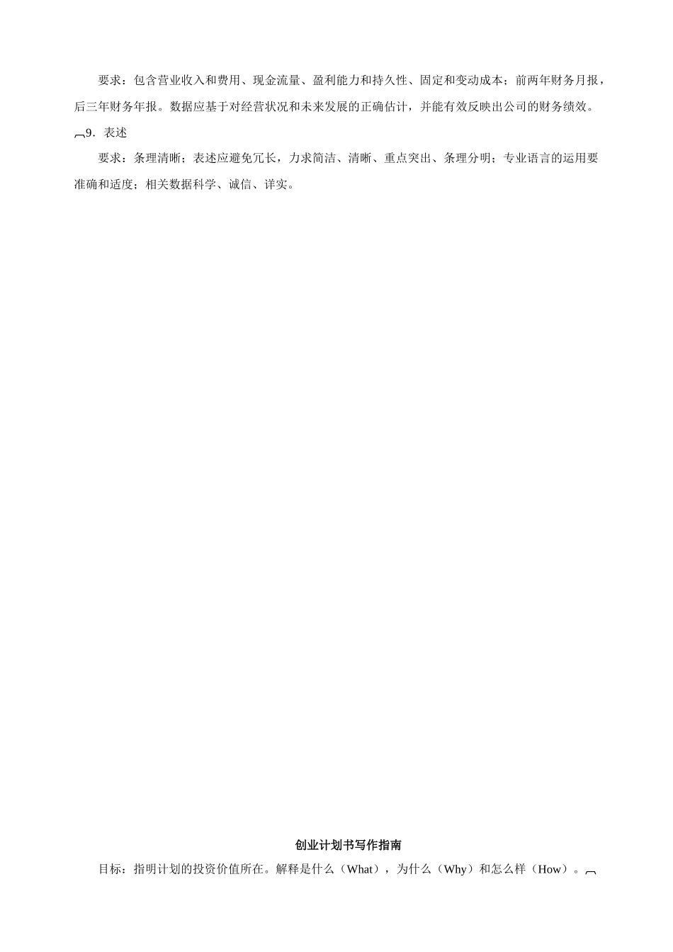 挑战杯创业大赛作品样本_第3页