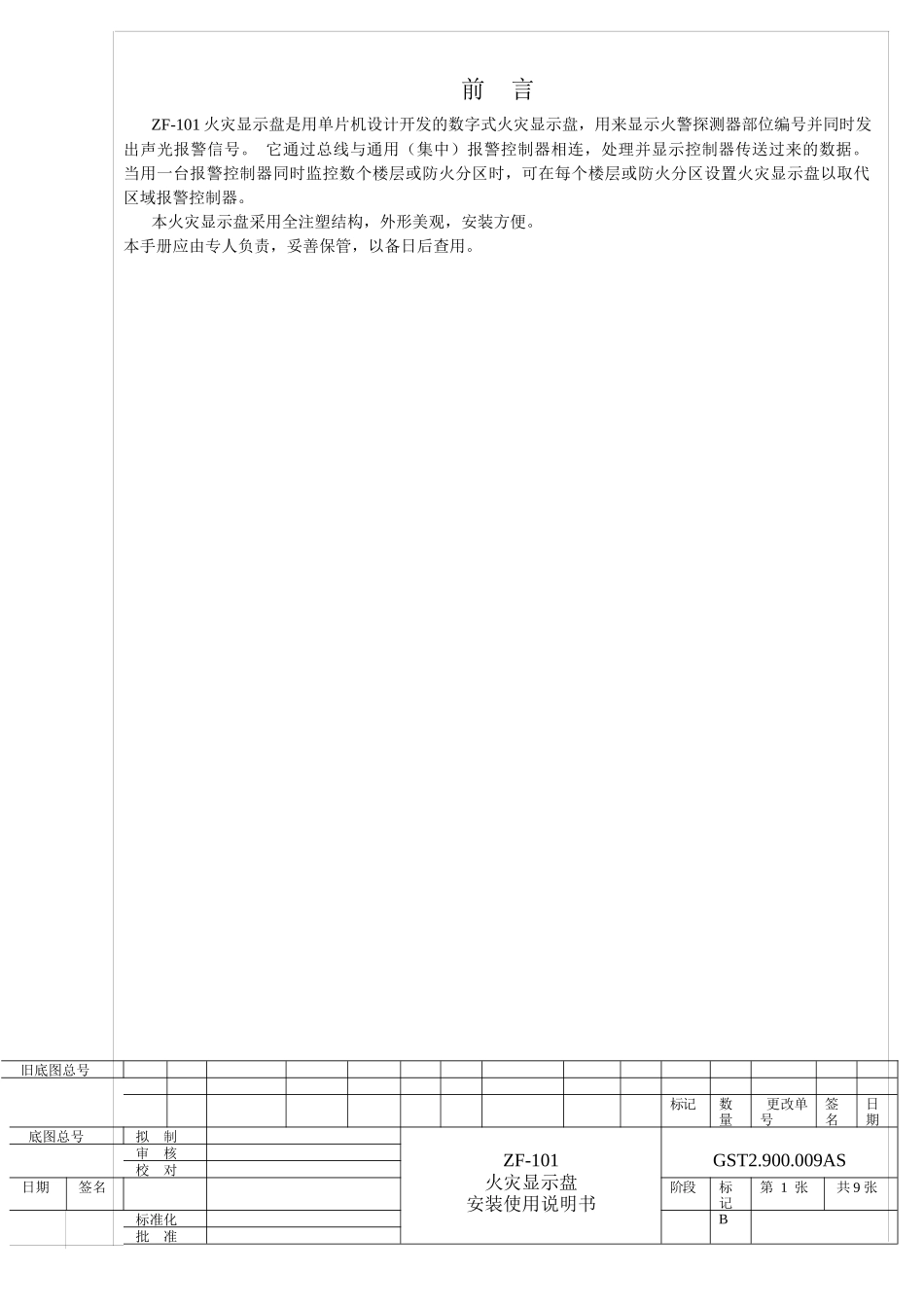 火灾显示盘安装使用说明书_第1页
