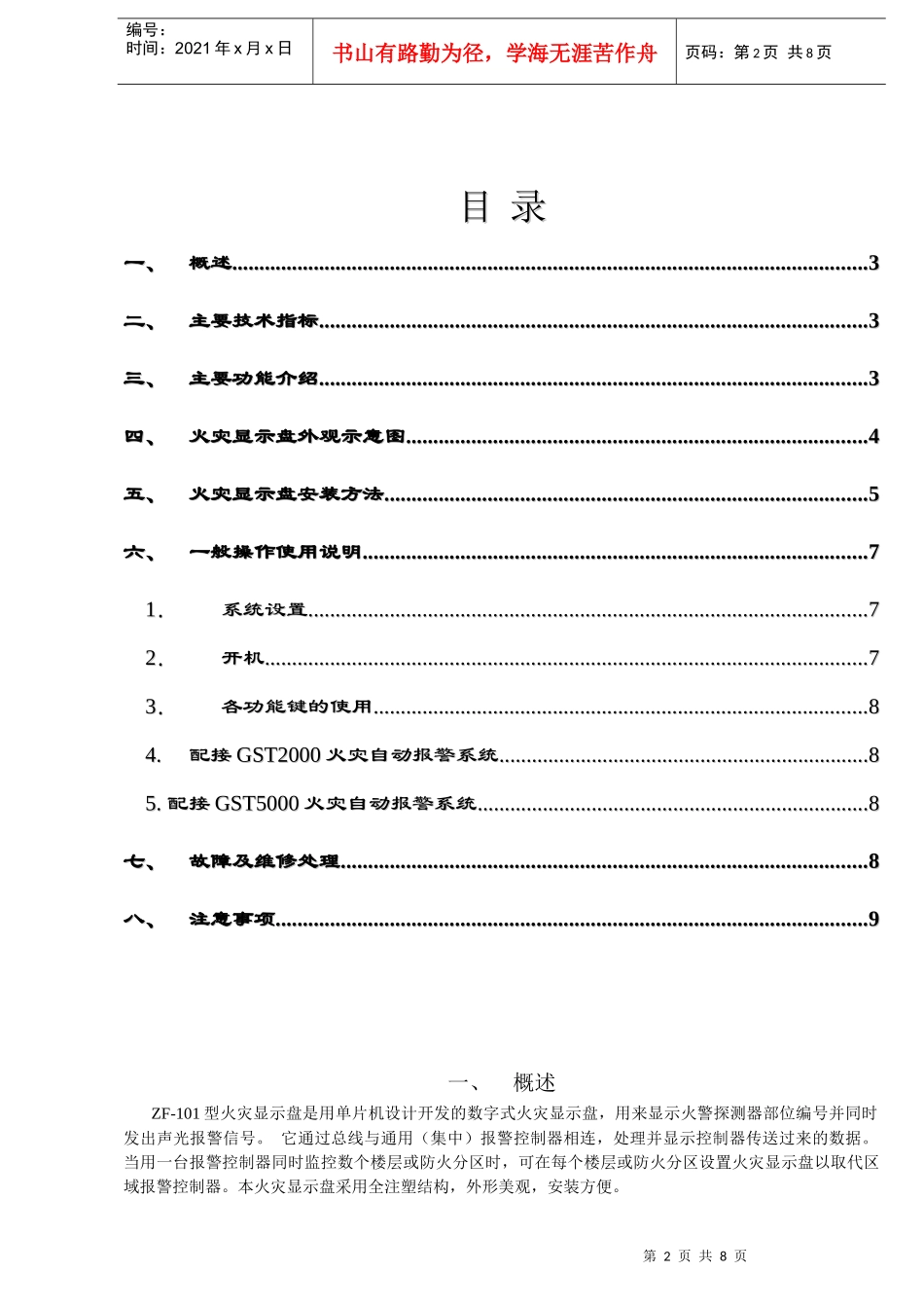 火灾显示盘安装使用说明书_第2页