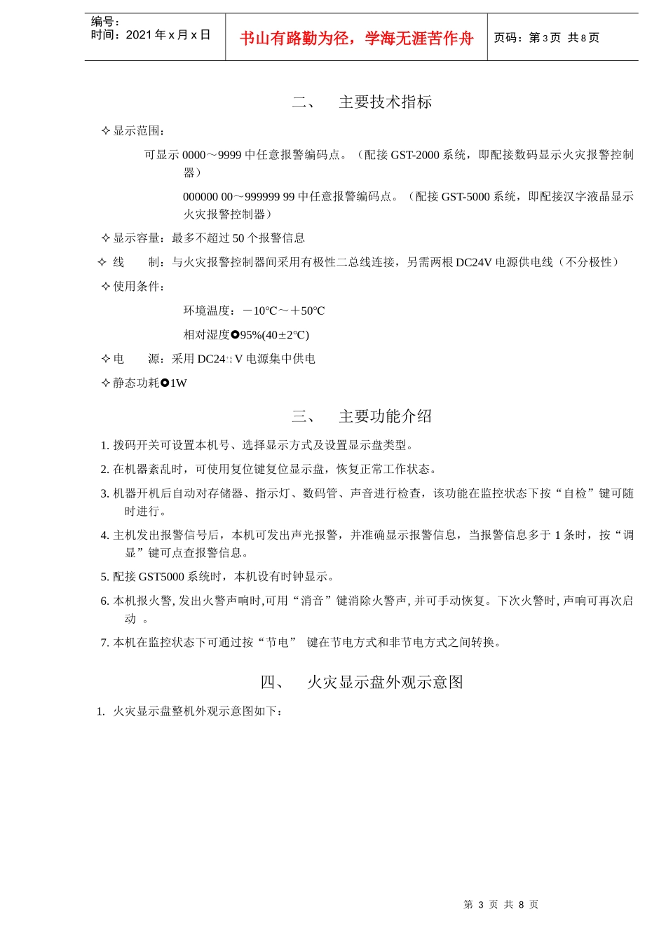 火灾显示盘安装使用说明书_第3页