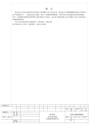 火灾显示盘安装使用说明书