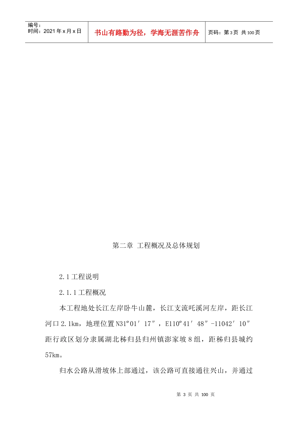 滑坡治理施工方案_第3页