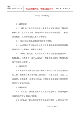 滑坡治理施工方案