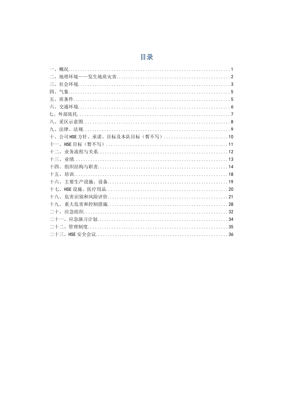 注水队0HSE工作计划书_第2页